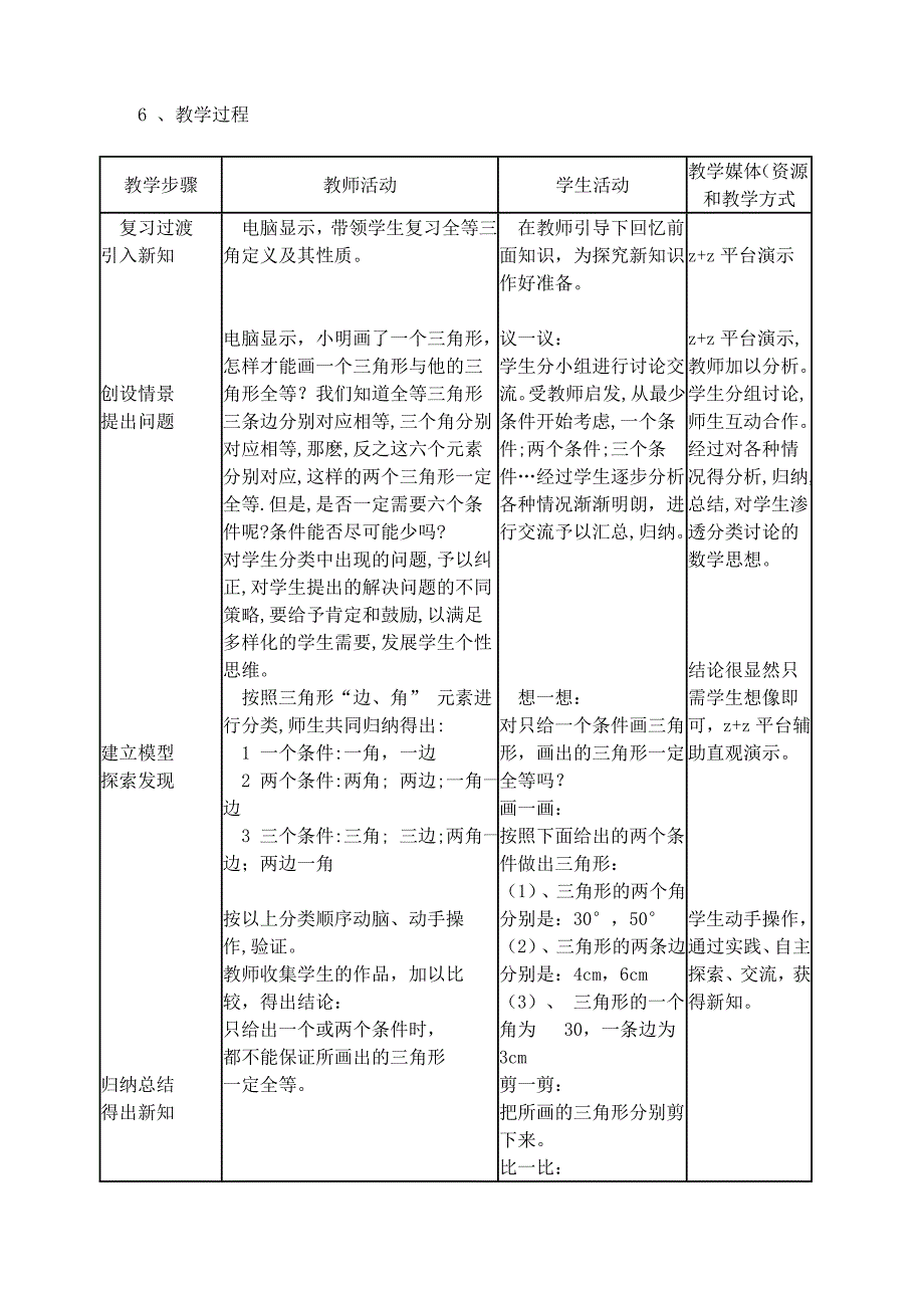 初中数学教学案例分析_第2页