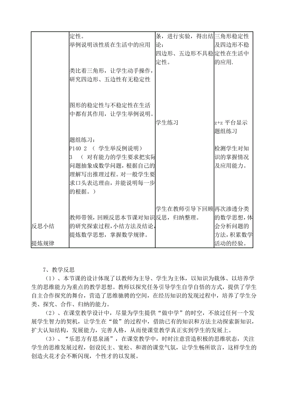 初中数学教学案例分析_第4页