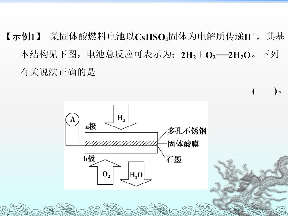 考点一新型燃料电池的分析判断课件_第4页