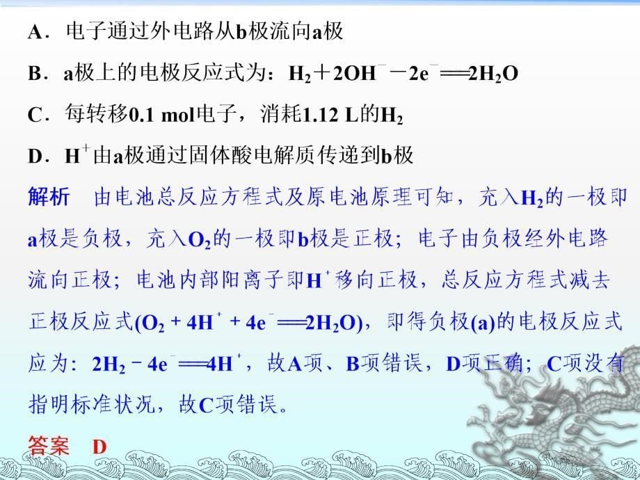 考点一新型燃料电池的分析判断课件_第5页