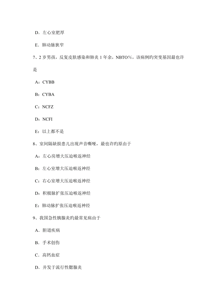 2023年山西省上半年主治医师儿科模拟试题.doc_第3页