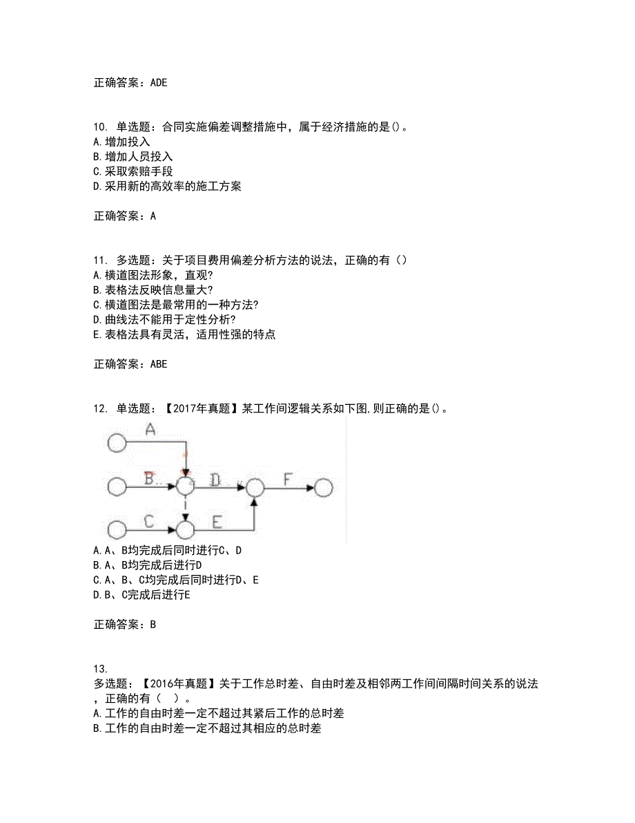 一级建造师项目管理考试历年真题汇总含答案参考72_第3页