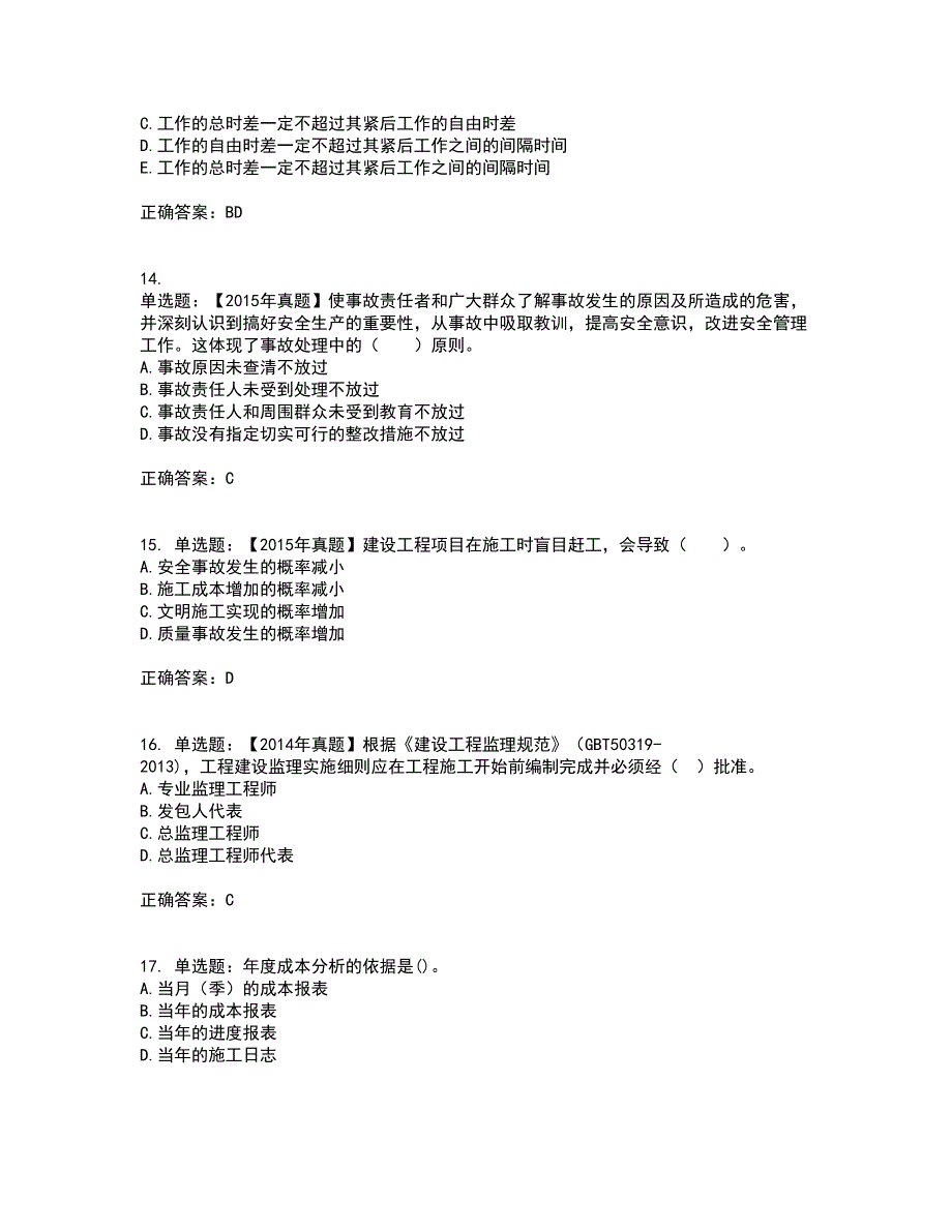 一级建造师项目管理考试历年真题汇总含答案参考72_第4页