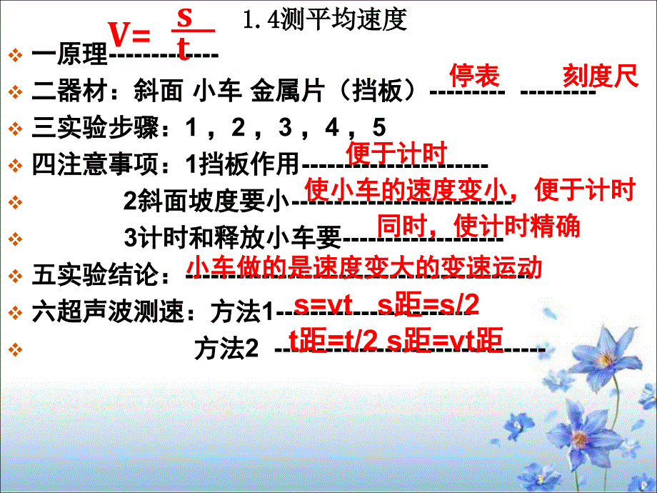 测量平均速度参考课件3_第3页