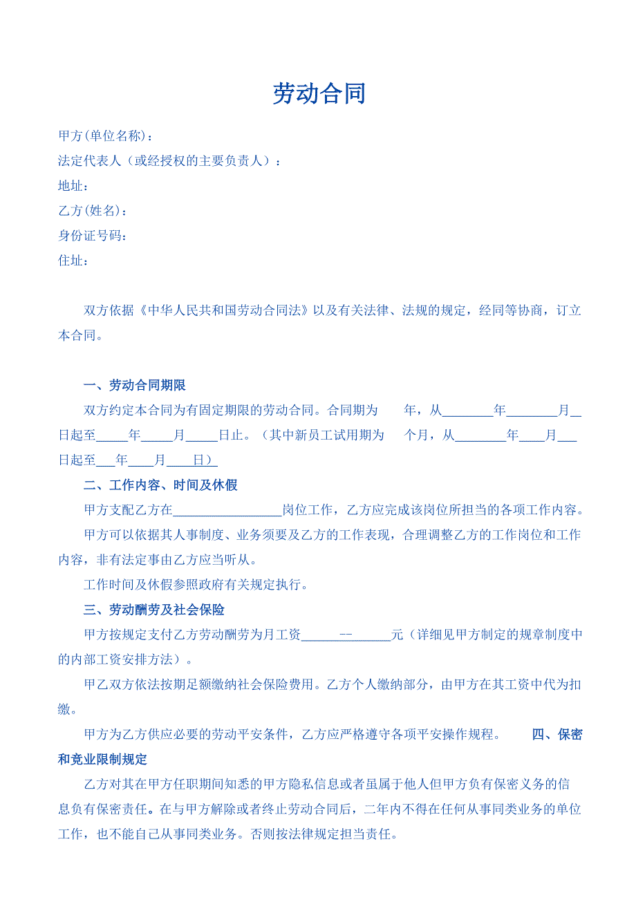 教育培训机构劳动合同(执行校长)_第1页