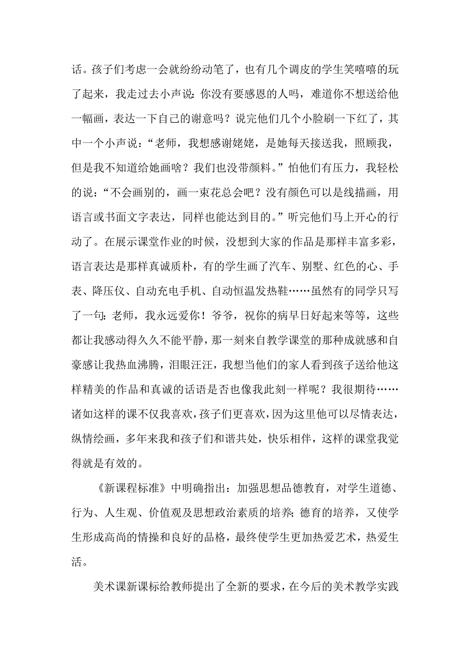 万昌许岩教育叙事_第4页