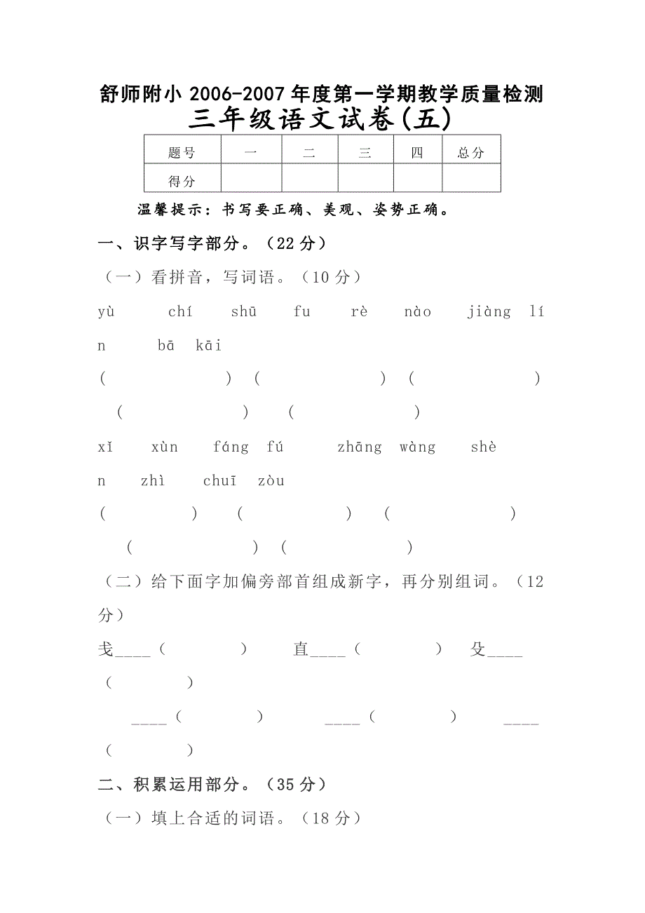 苏教版三年级语文上册第五单元试卷_第1页