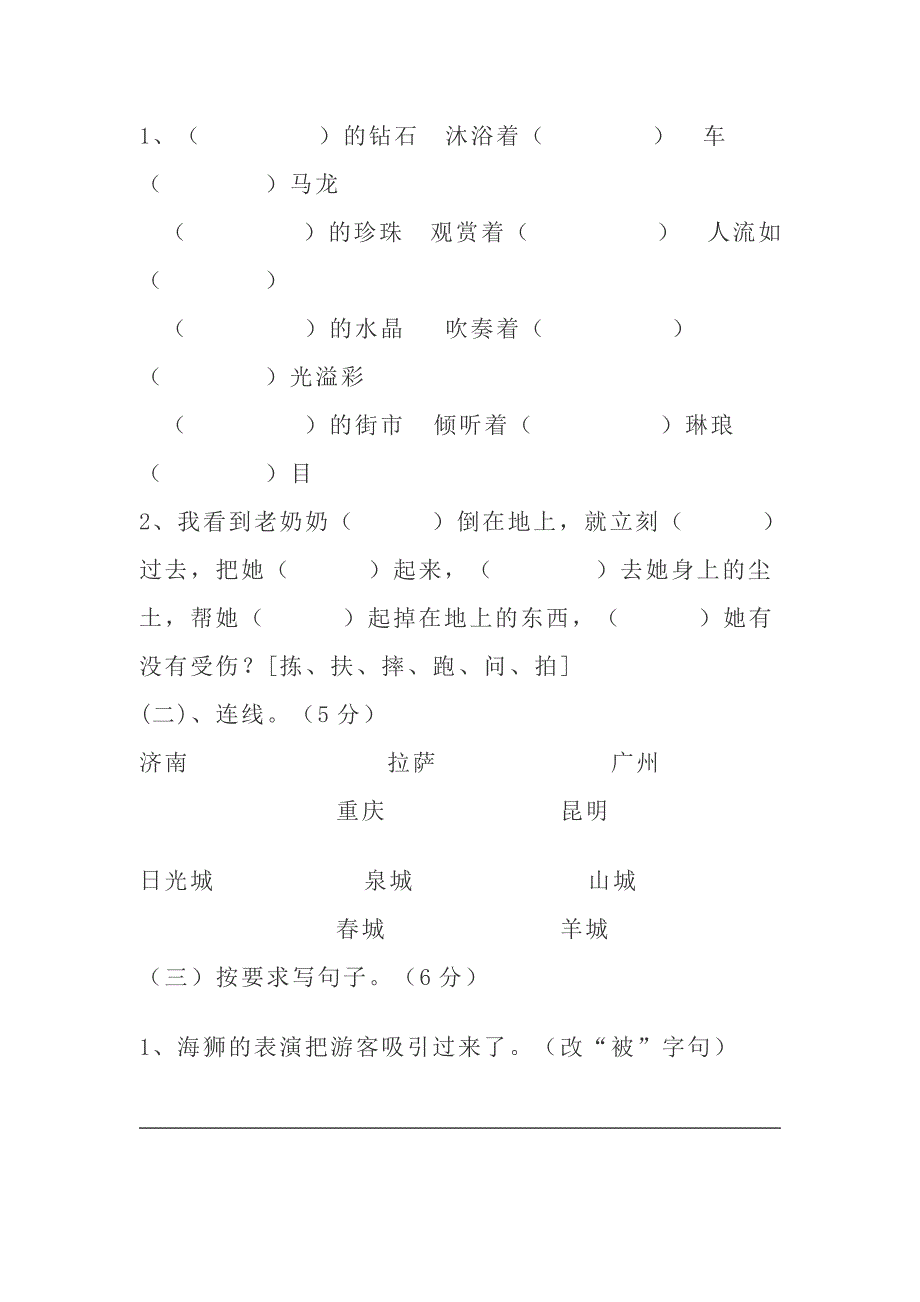 苏教版三年级语文上册第五单元试卷_第2页