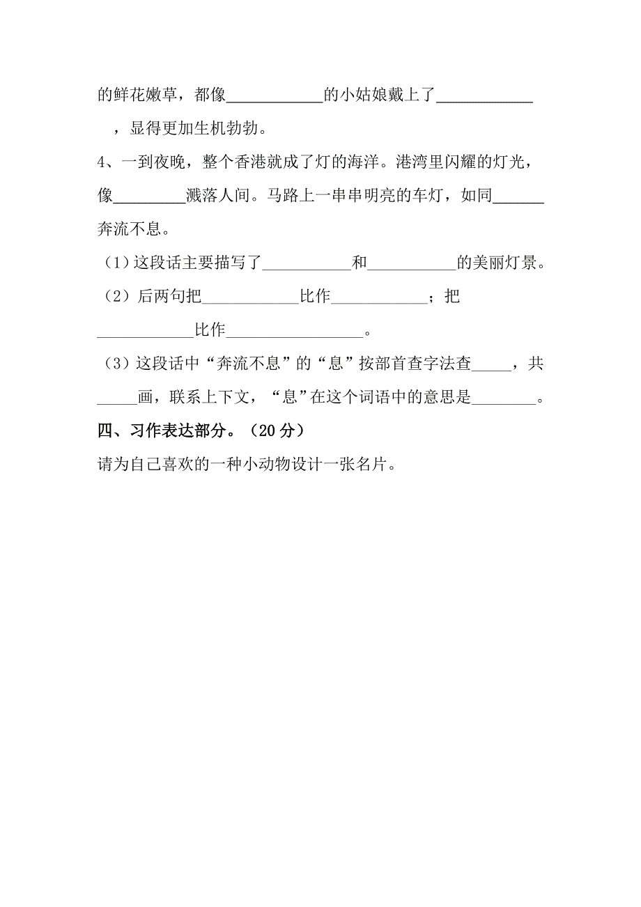 苏教版三年级语文上册第五单元试卷_第4页