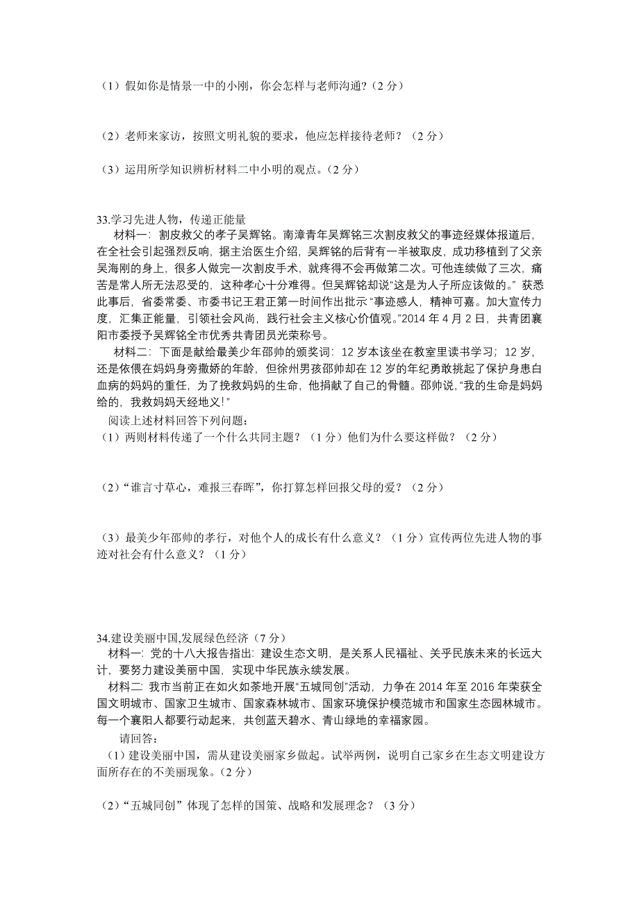 2014年中考思品适应性考试题.doc_第2页