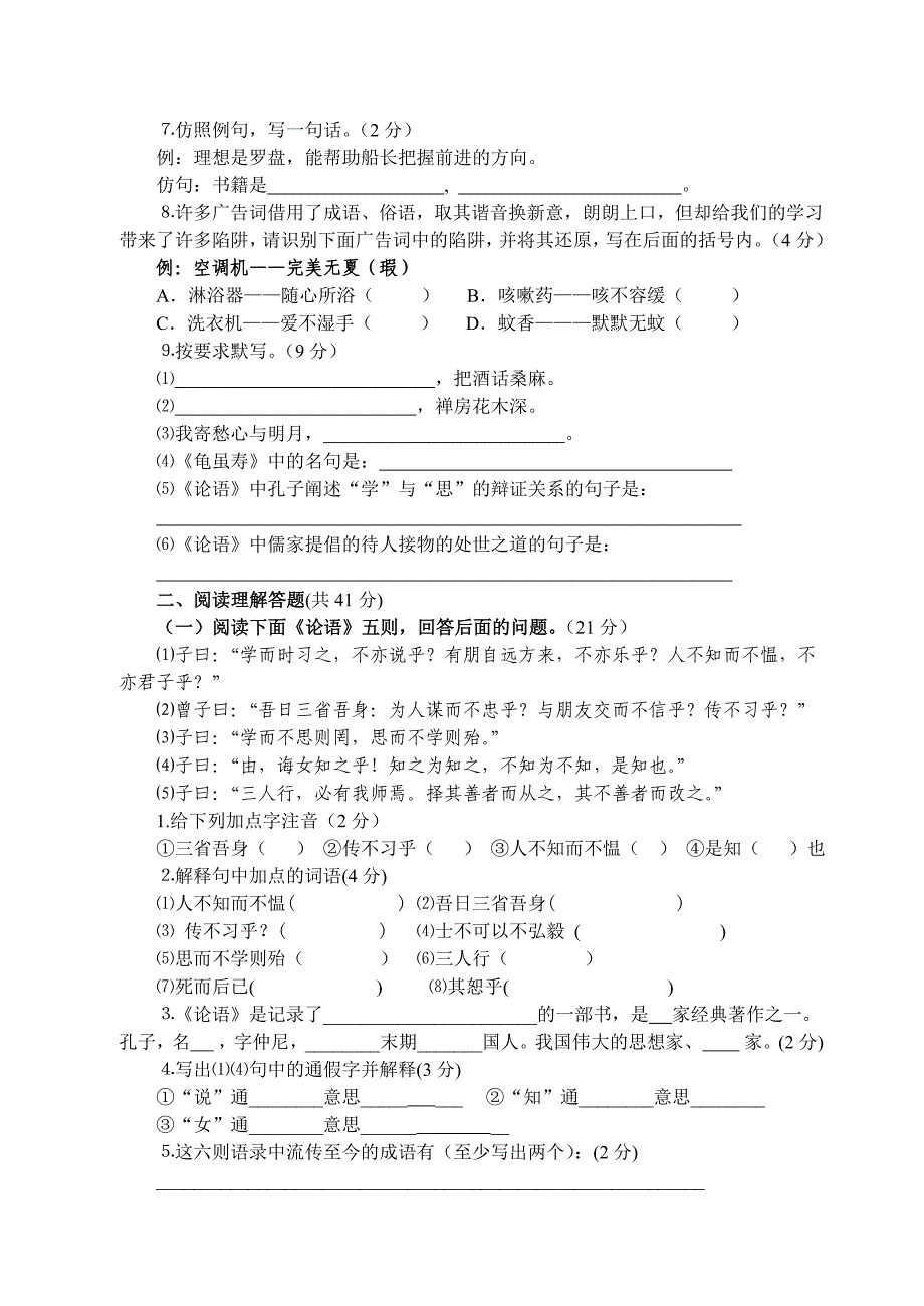 七年级语文第二单元测试题.doc_第2页