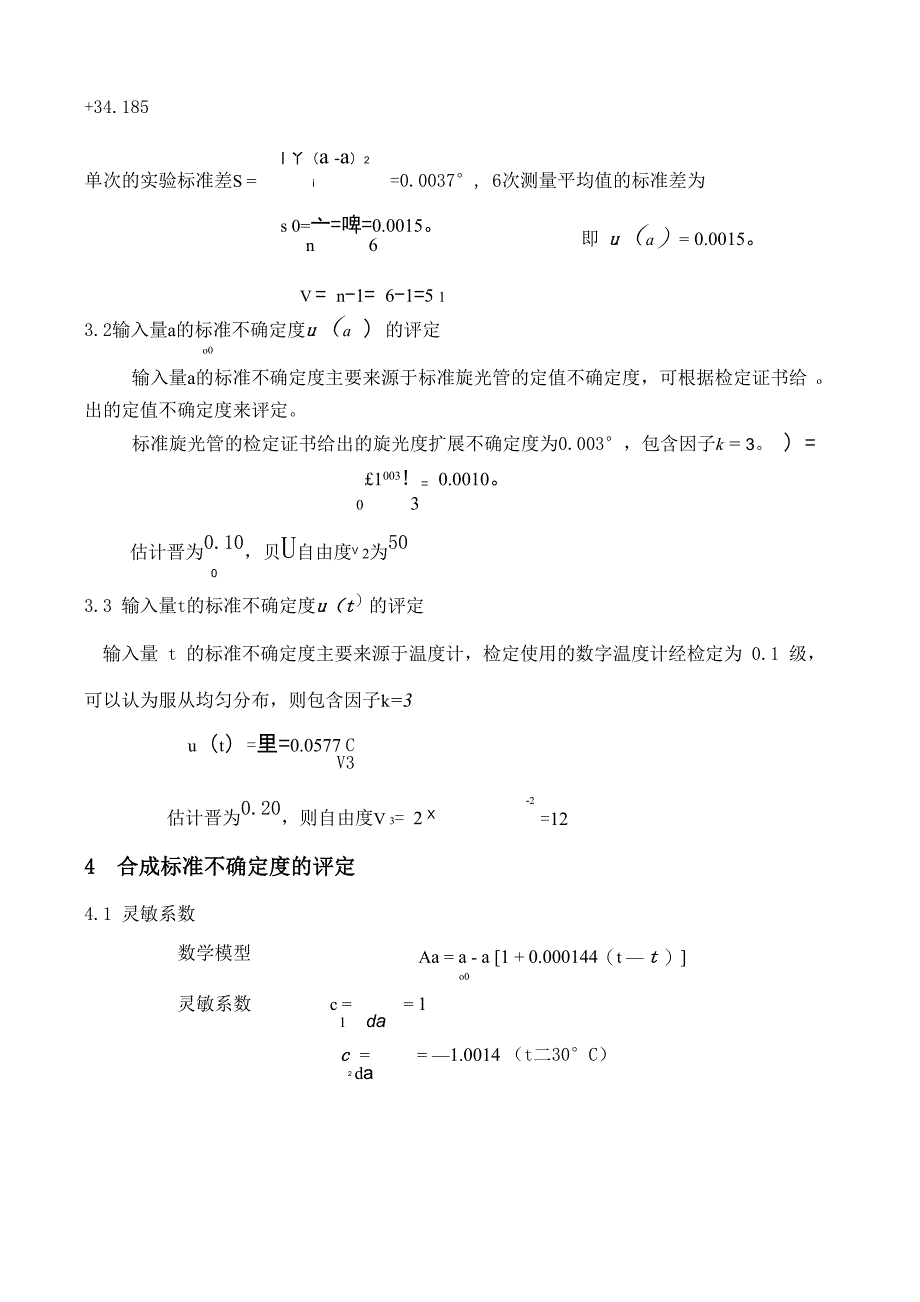 旋光仪不确定度15_第3页