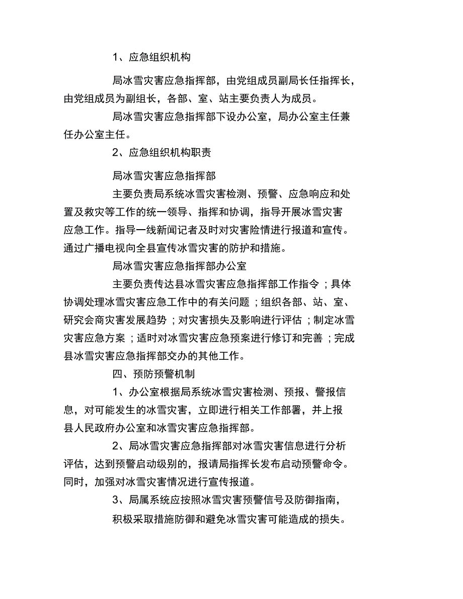 冰冻灾害应急预案相关整理_第2页