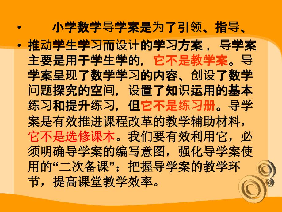 把握学案使用教学环节提高数学课堂教学率_第2页