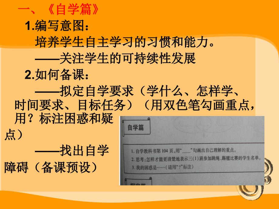 把握学案使用教学环节提高数学课堂教学率_第3页