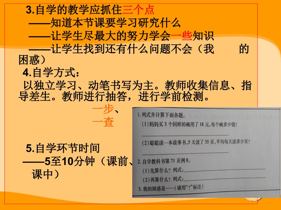 把握学案使用教学环节提高数学课堂教学率_第4页