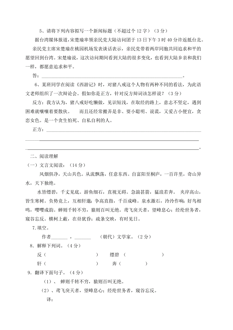 八年级语文下册第一次月考检测试题附答案_第2页