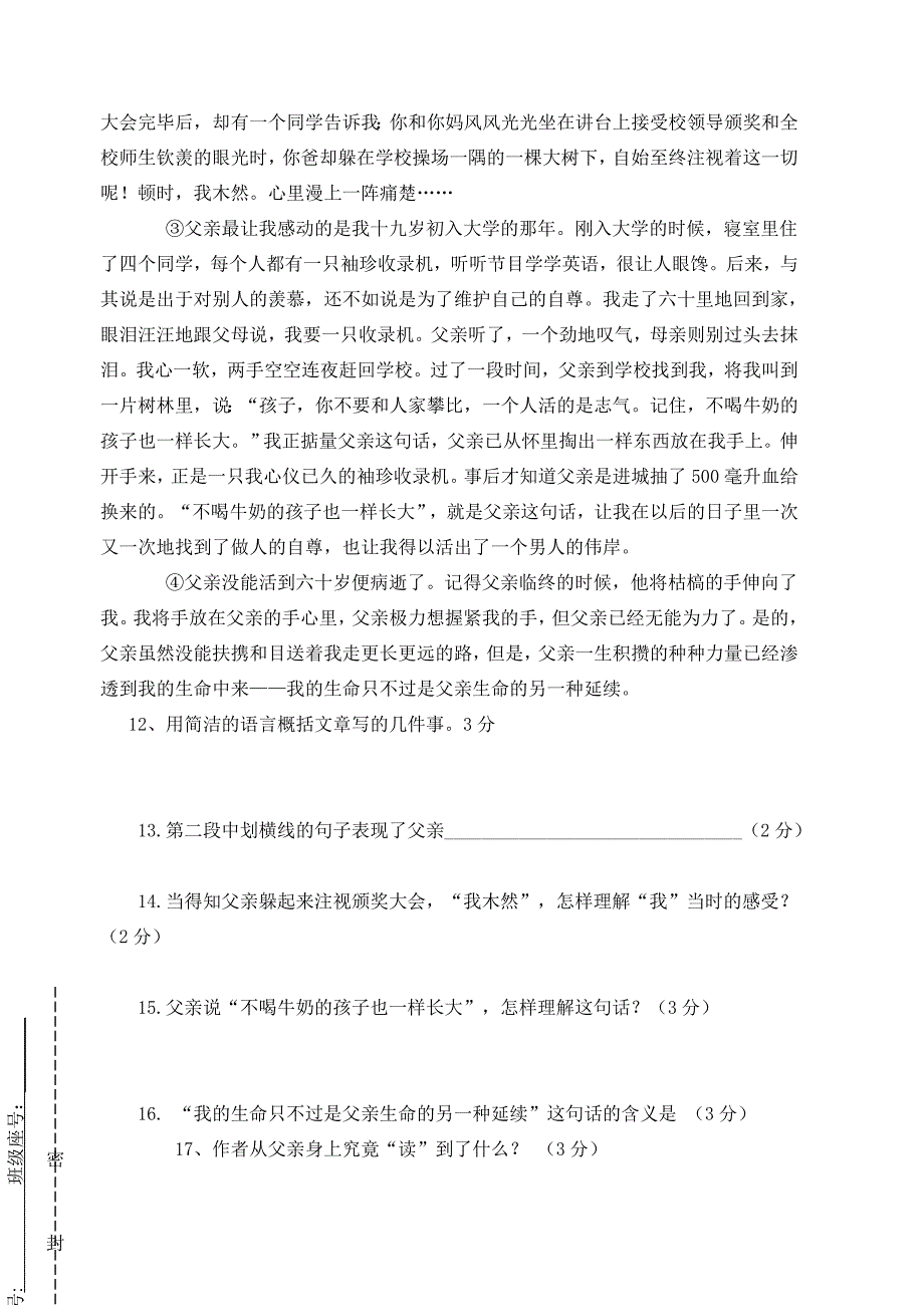 八年级语文下册第一次月考检测试题附答案_第4页