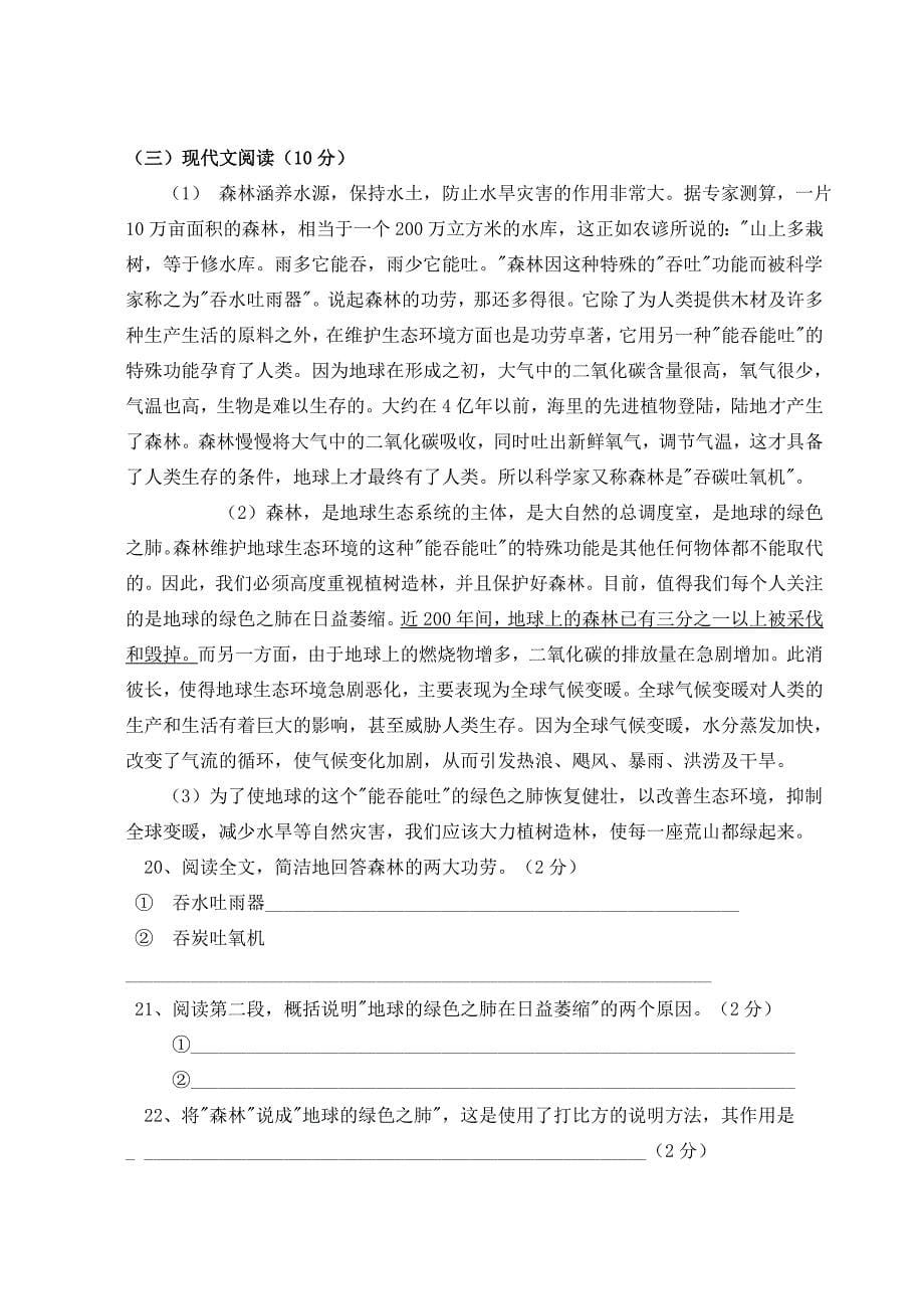 八年级语文下册第一次月考检测试题附答案_第5页