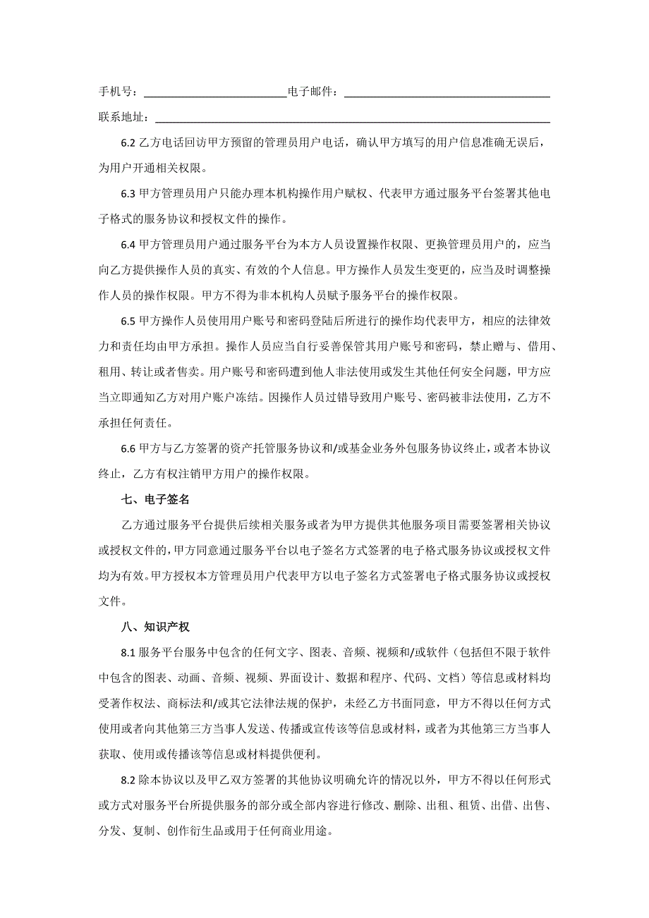 私募基金服务电子平台使用协议（管理人版）_第3页