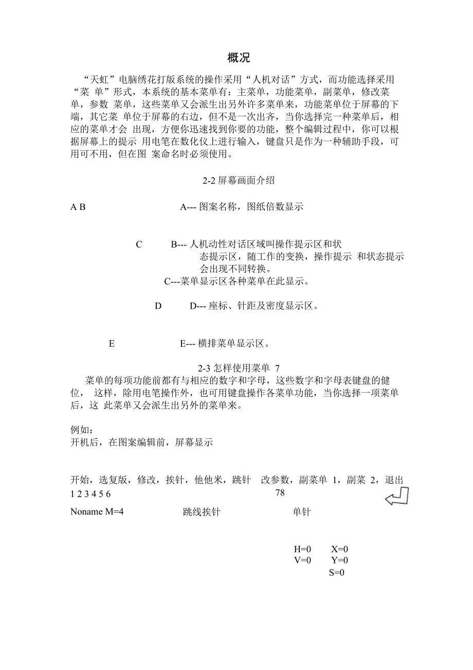天虹绣花软件操作手册_第1页