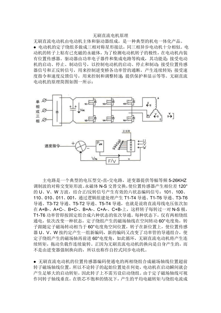 无刷直流电机原理.doc_第1页