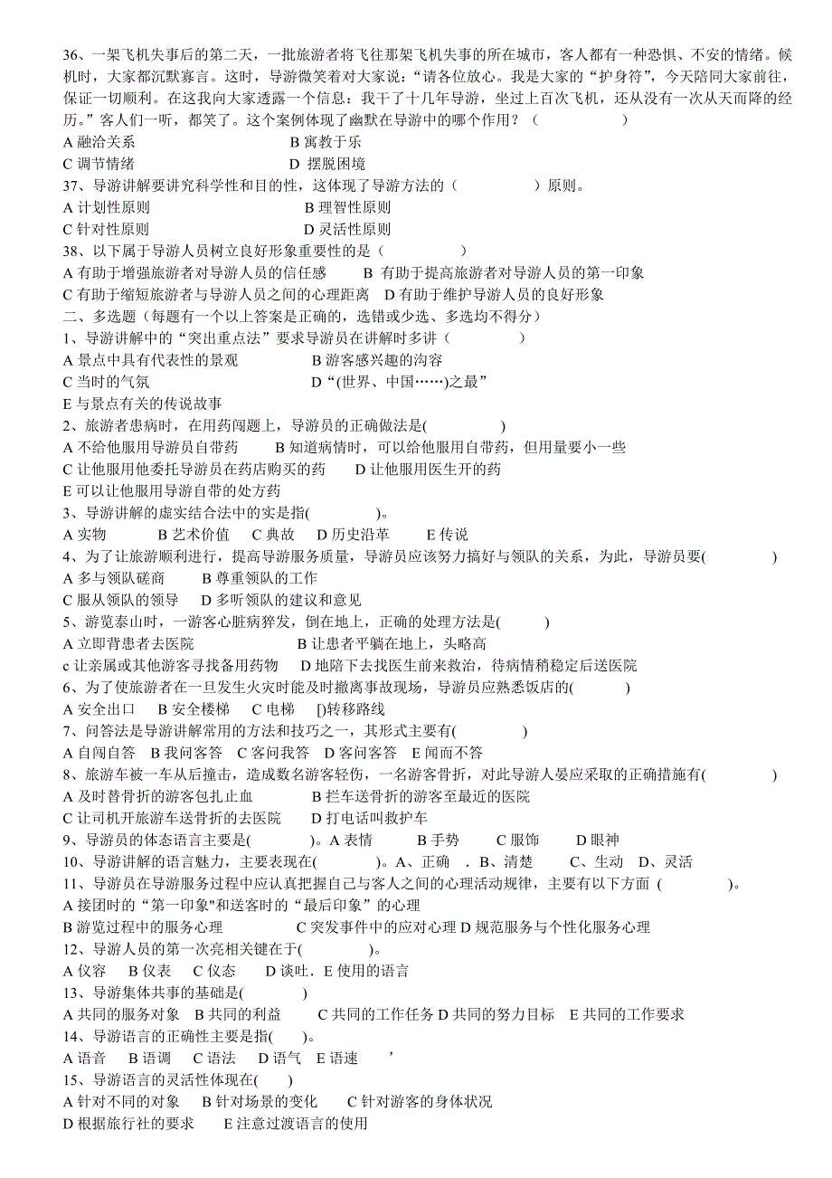 导游实务测试题第五章_第3页