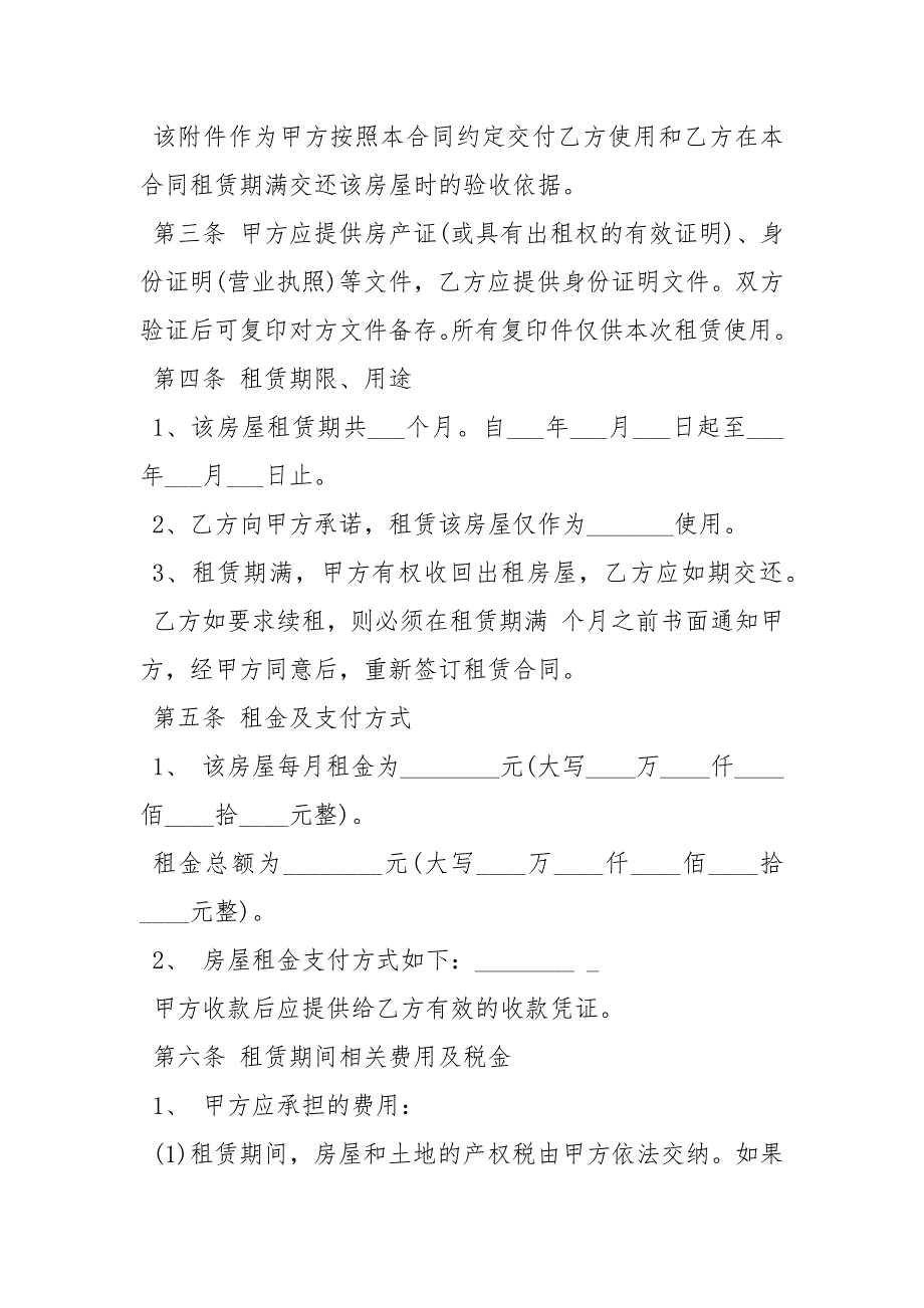 【个人出租房合同范本简易】出租房合同怎么写.docx_第2页