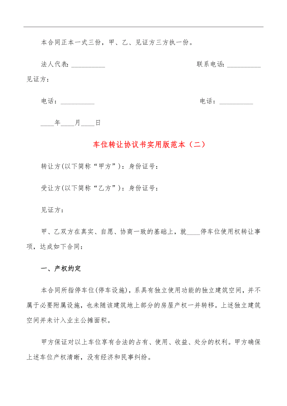 车位转让协议书实用版范本_第4页