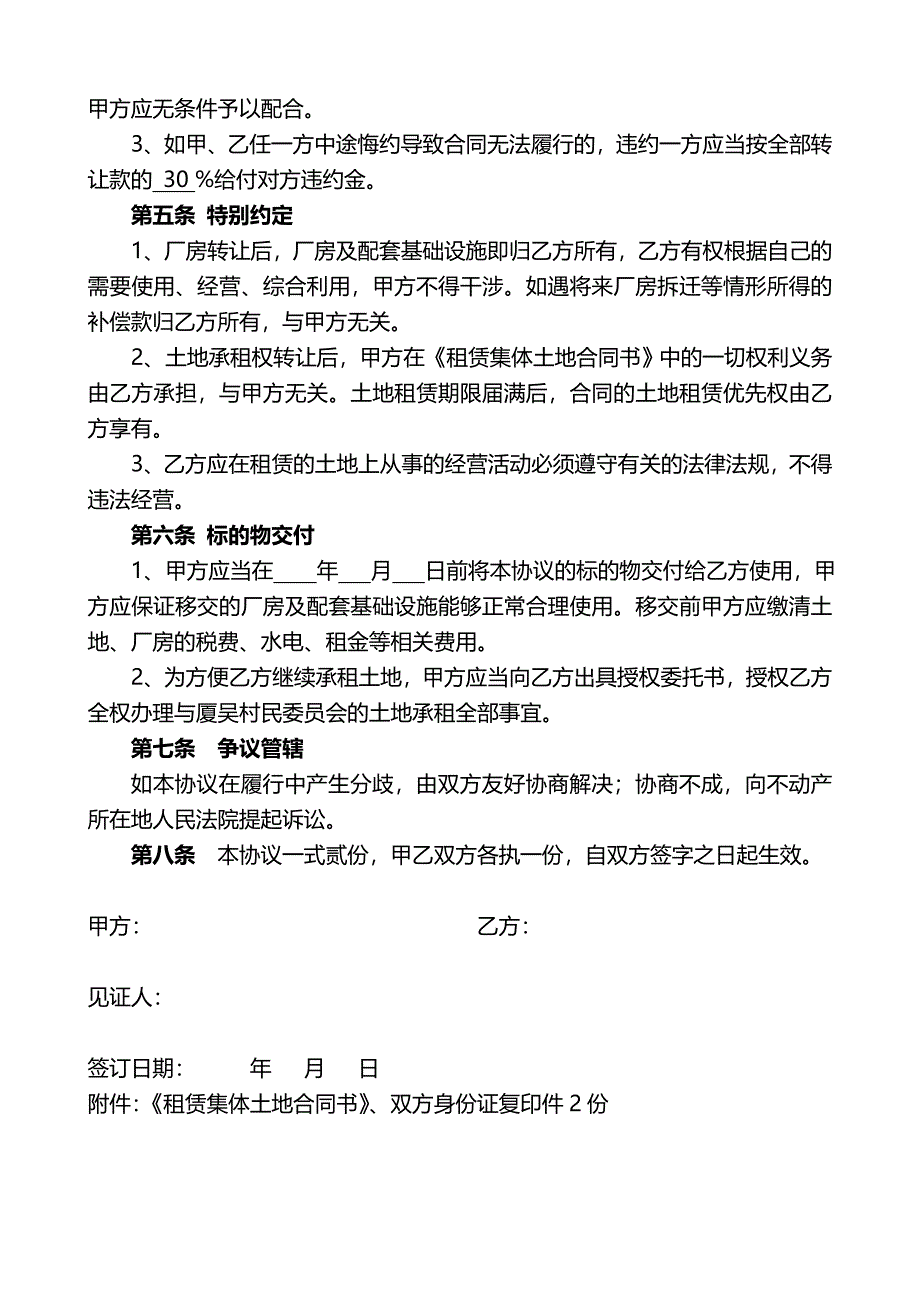 土地及厂房转让合同_第2页