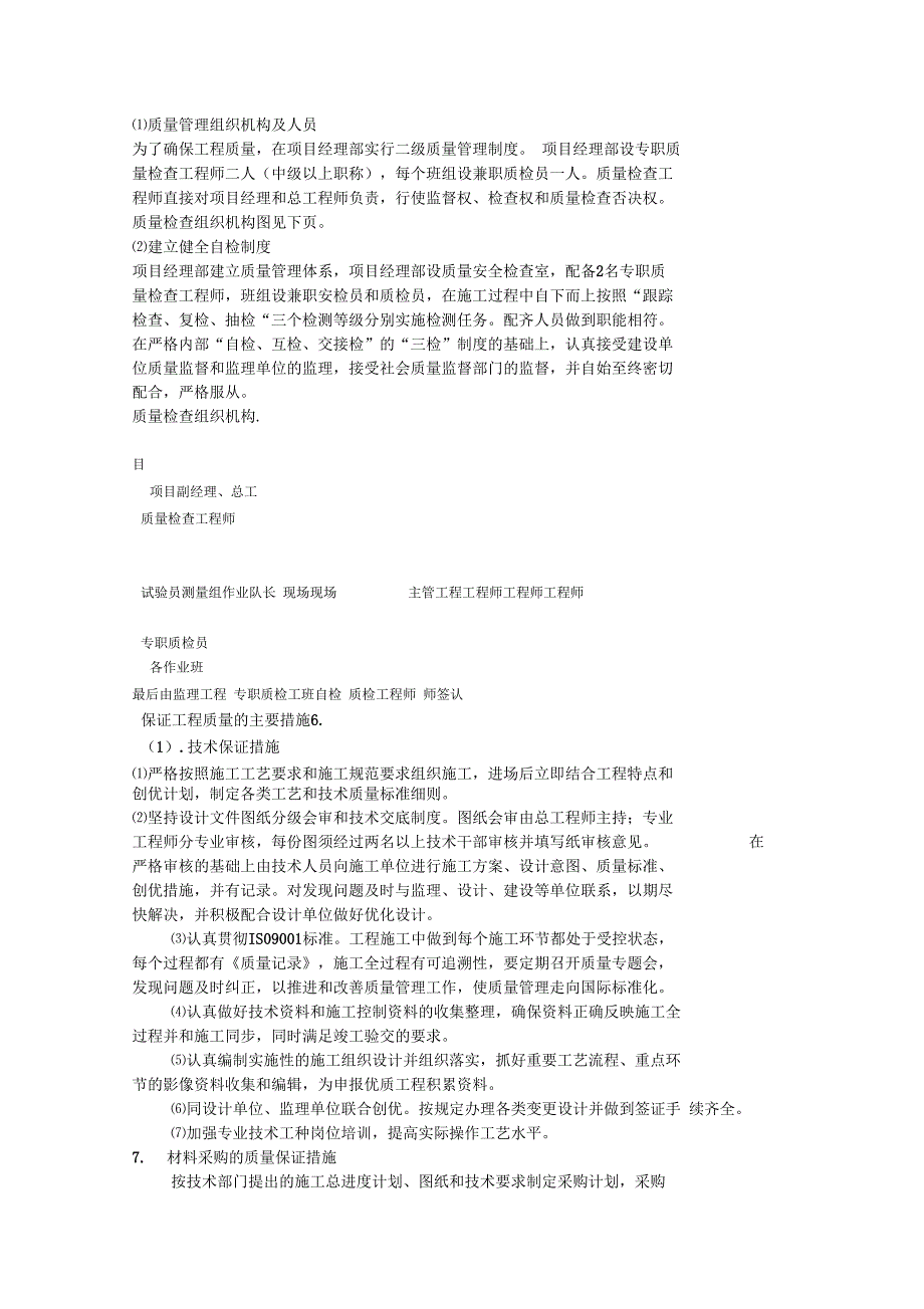 水稳基层施工组织设计_第4页