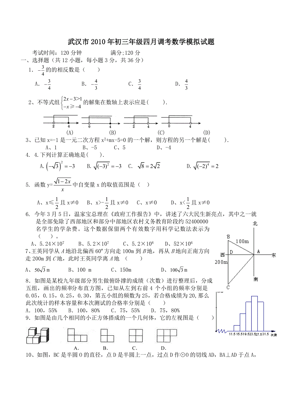 初三年级四月调考数学模拟试题_第1页