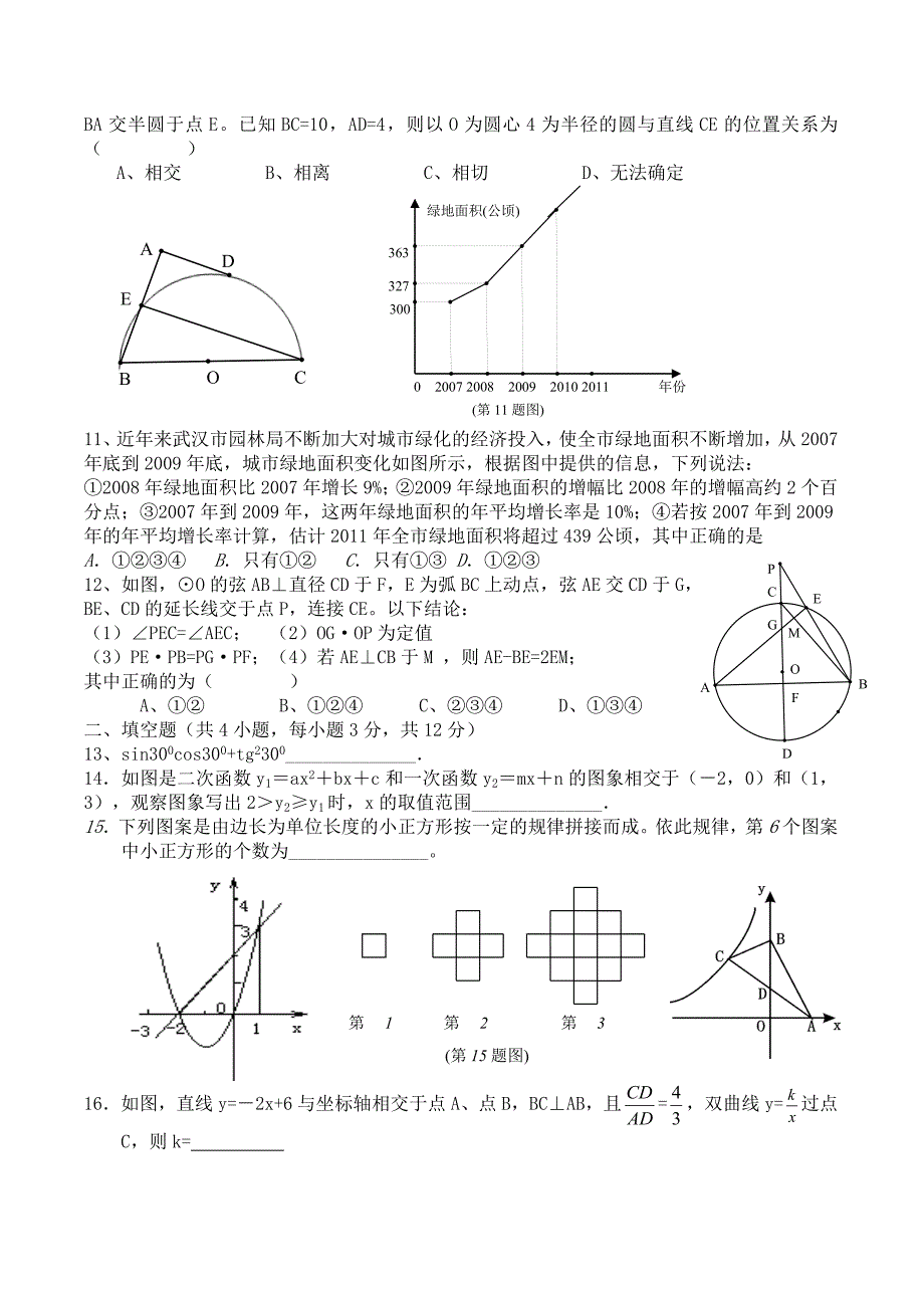 初三年级四月调考数学模拟试题_第2页