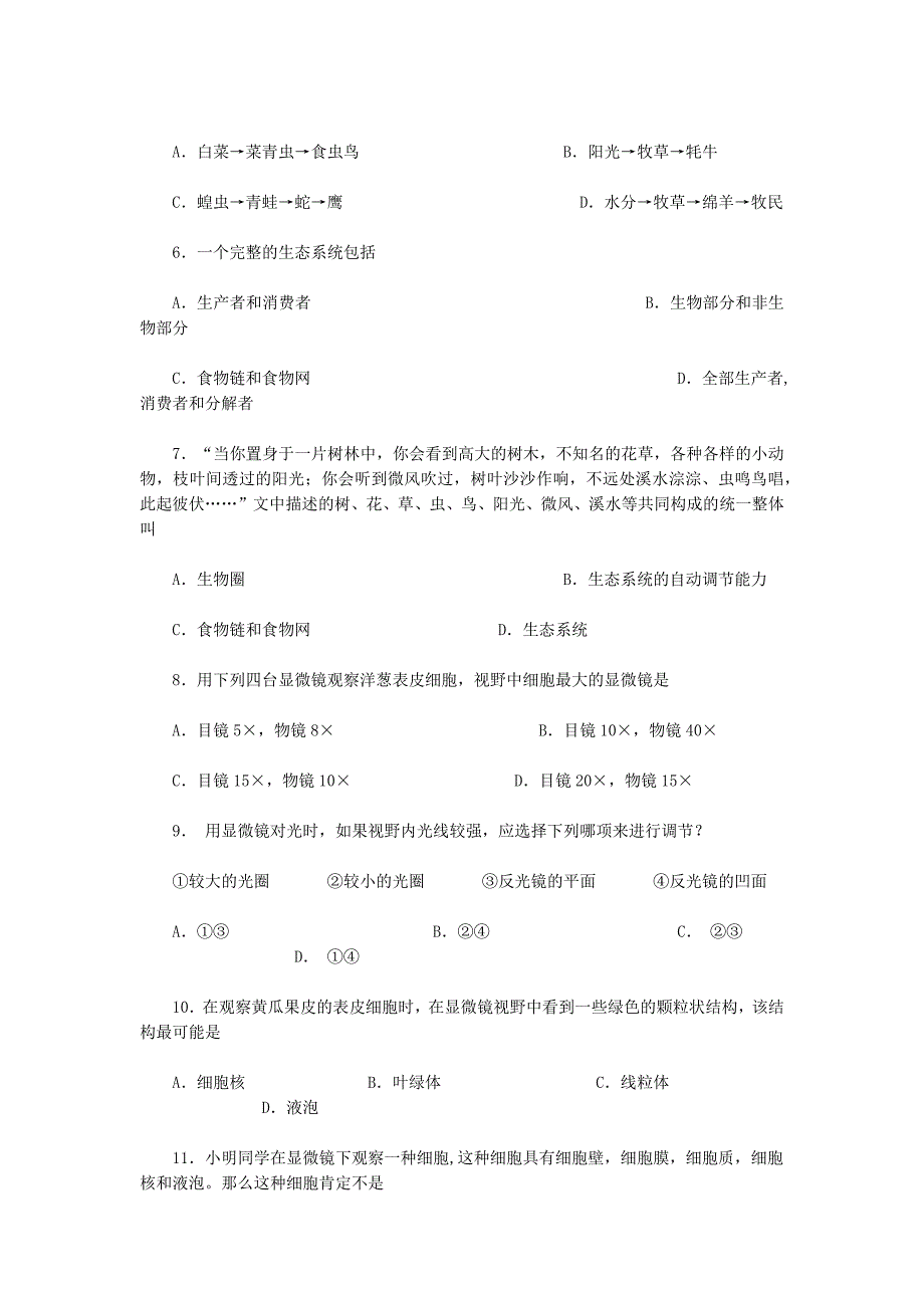 七年级上学期生物期末考试卷.docx_第2页