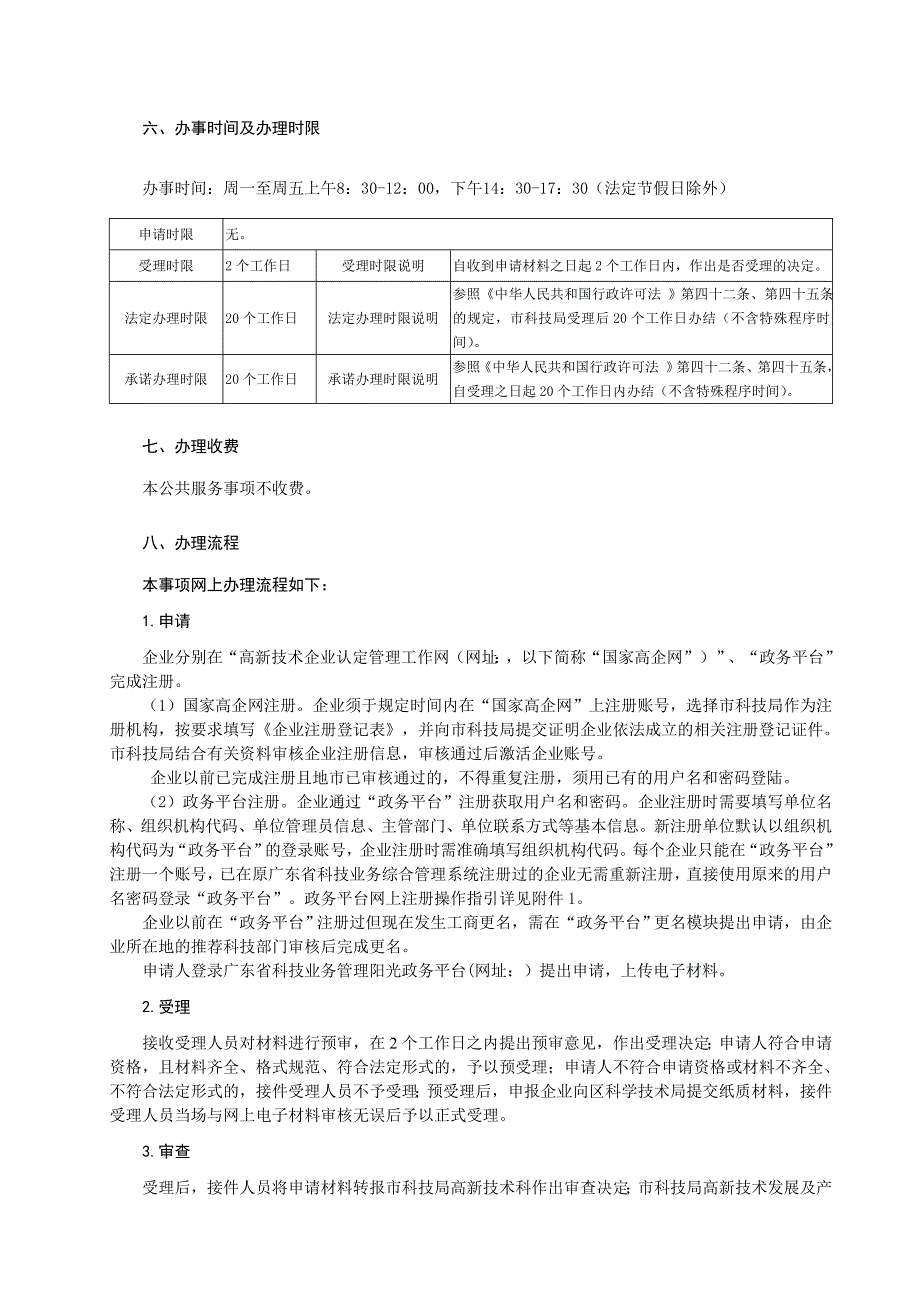 高新技术企业认定推荐办事_第4页