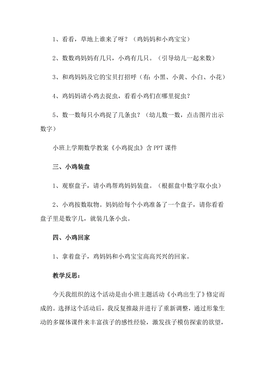 幼儿园教案：小鸡捉虫（精选）_第2页