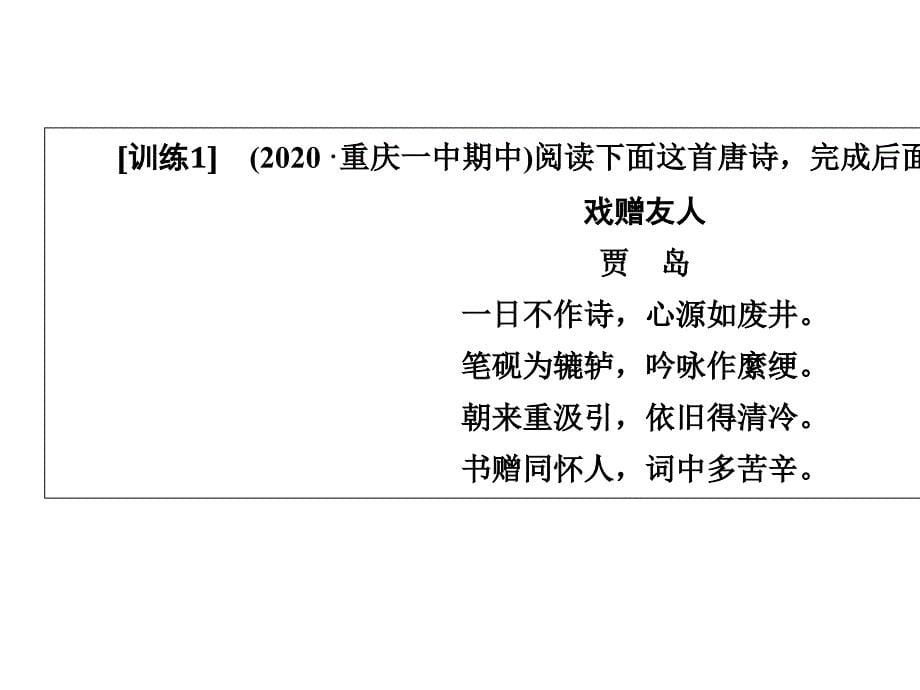 专题2古代诗歌鉴赏-第3讲-选择题答题技巧_第5页