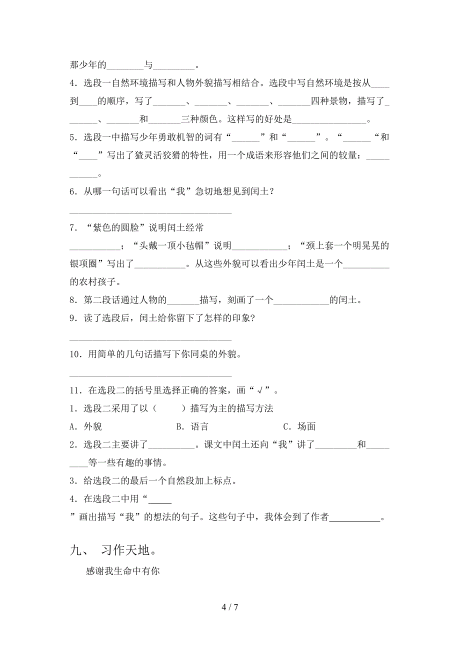 2023年人教版六年级语文上册期末测试卷及答案【精品】.doc_第4页