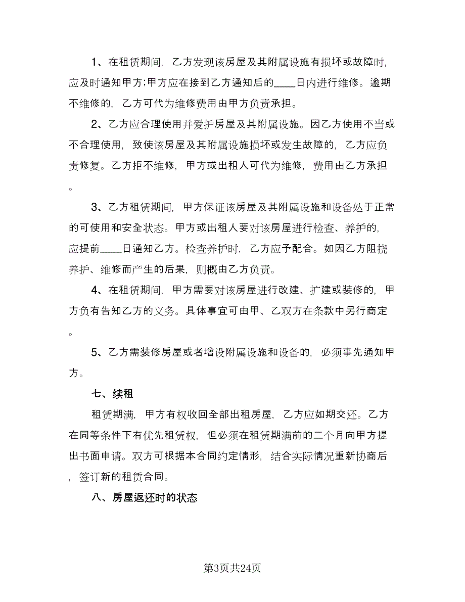 租赁批发广场门面房协议范本（9篇）_第3页