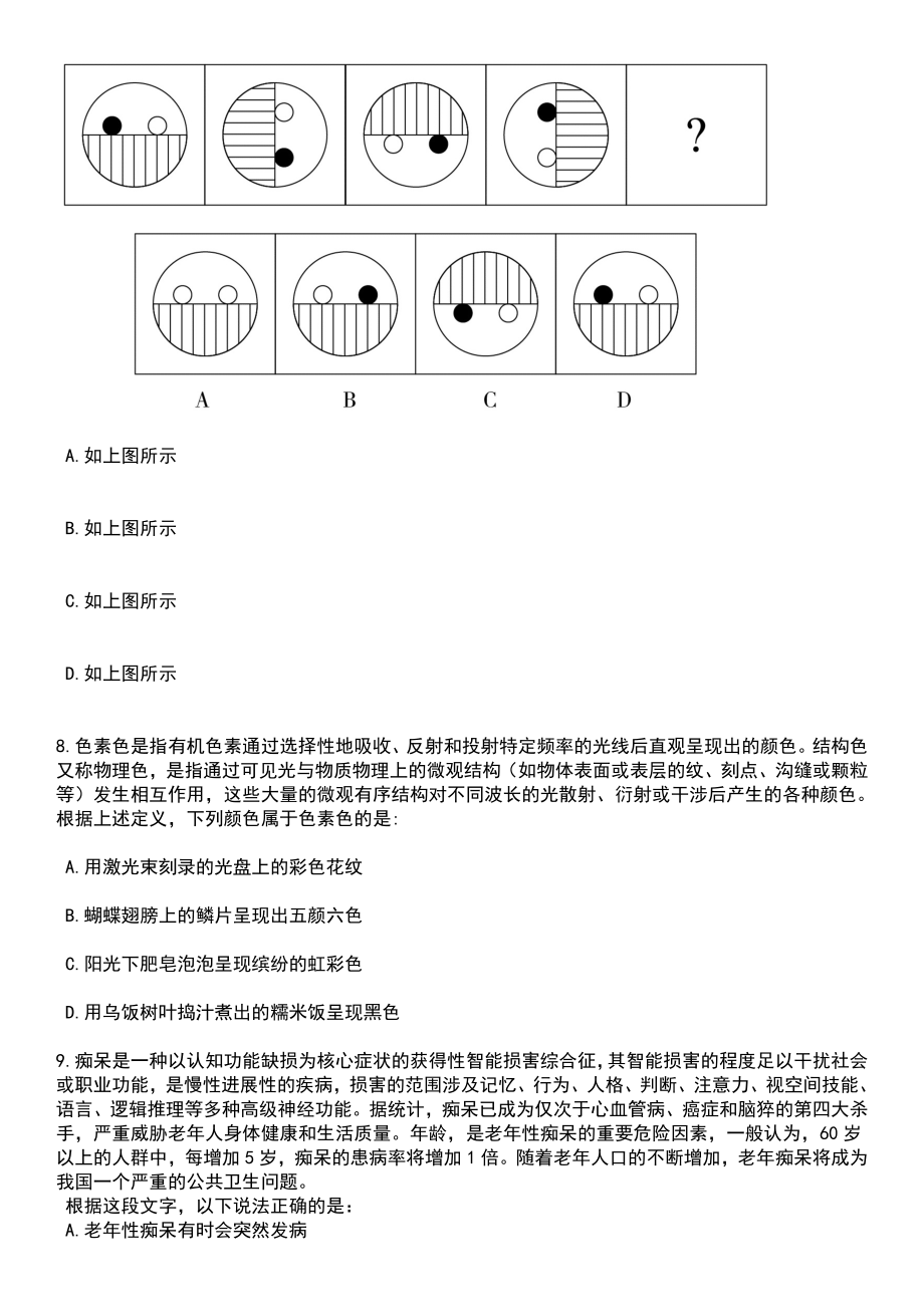 2023年05月广东清远市清城区科学技术协会招考聘用专项工作聘员笔试题库含答案解析_第3页