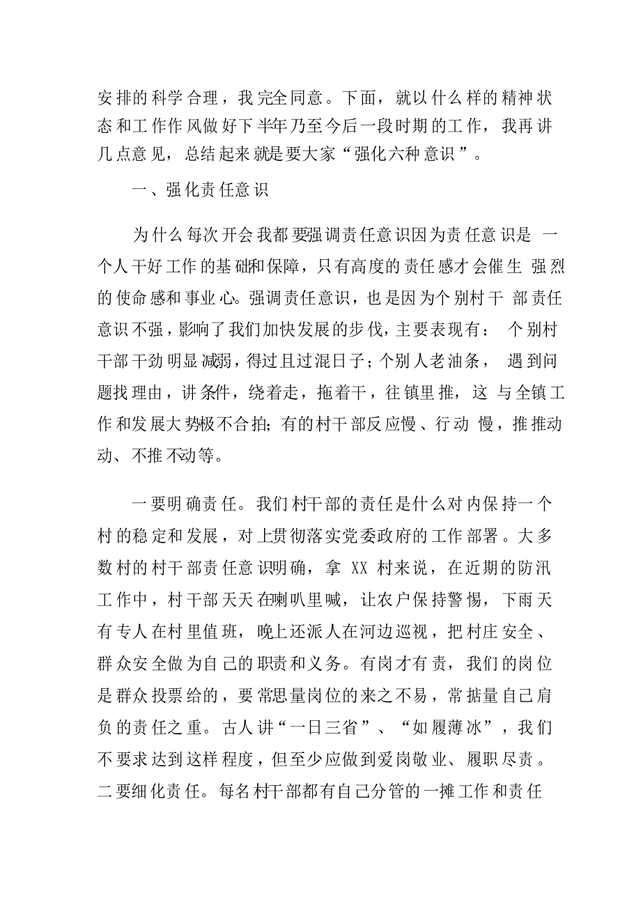 镇村干部大会领导讲话_第2页