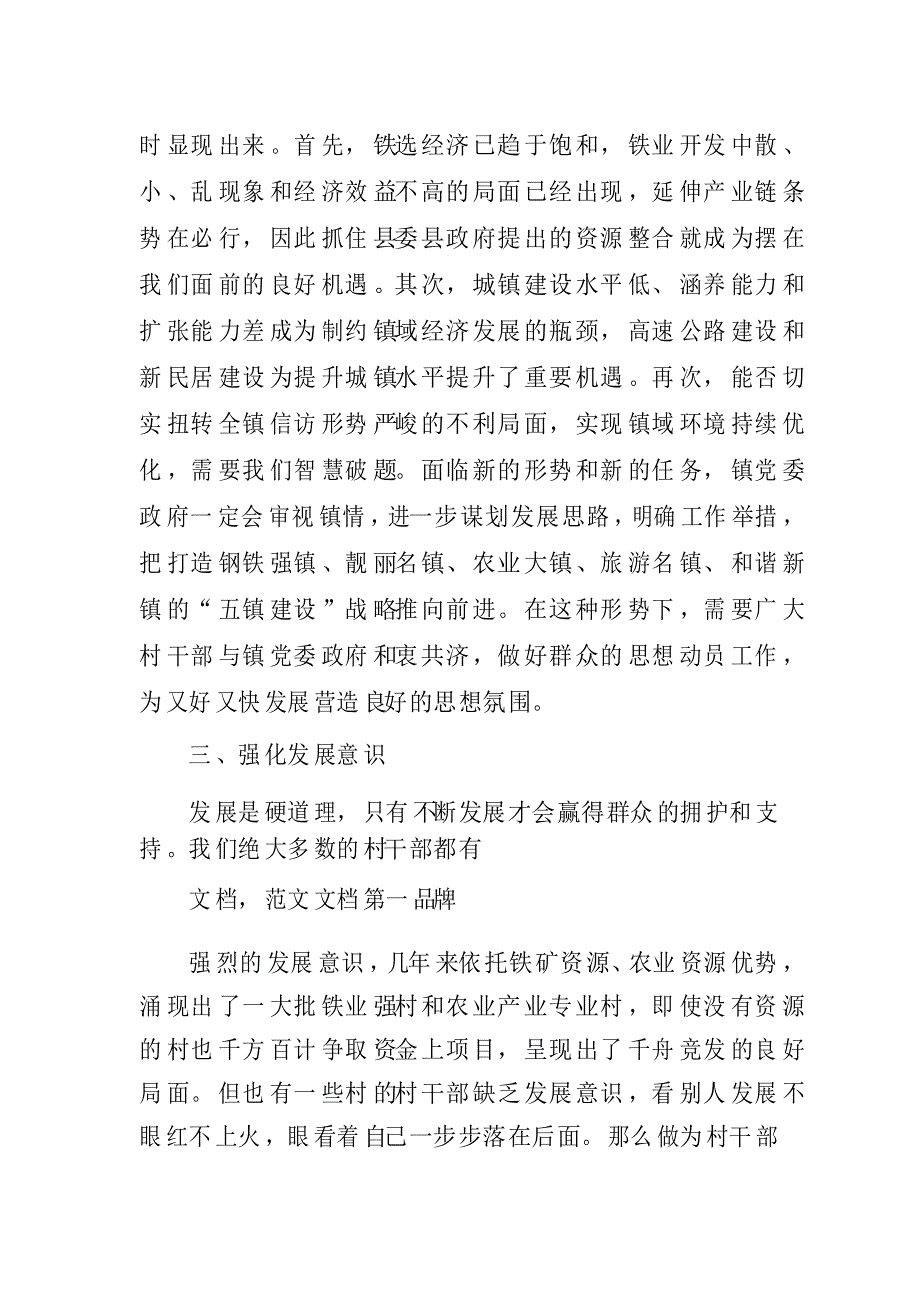 镇村干部大会领导讲话_第4页