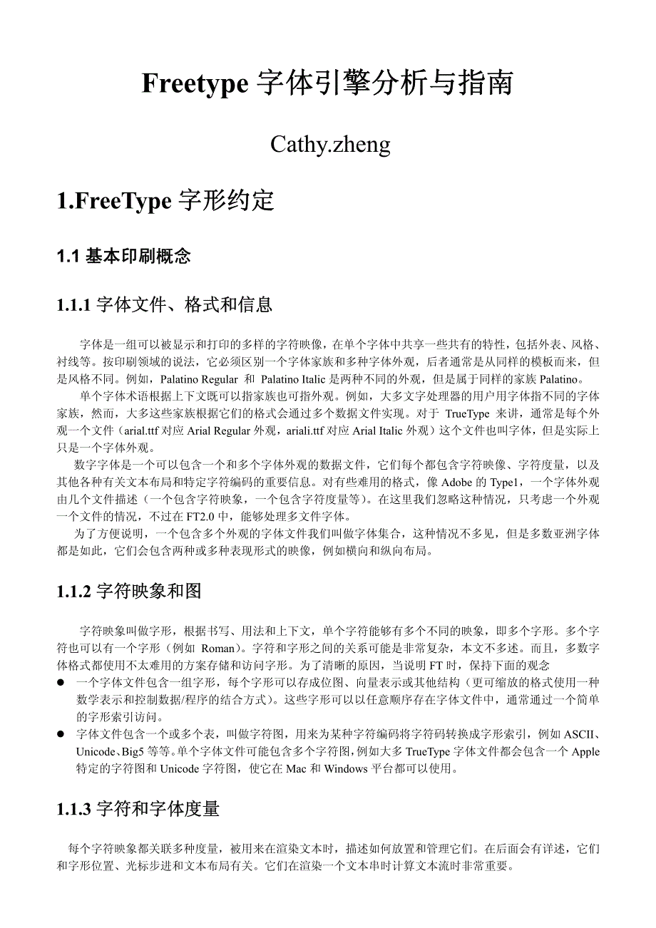 freetype使用详解中文.pdf_第1页