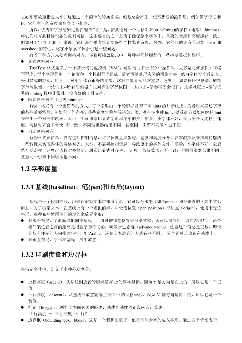 freetype使用详解中文.pdf_第3页