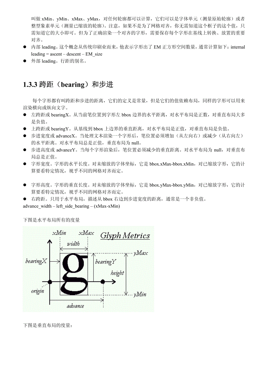 freetype使用详解中文.pdf_第4页