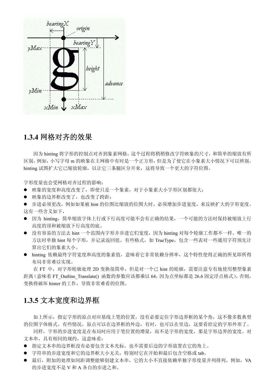 freetype使用详解中文.pdf_第5页