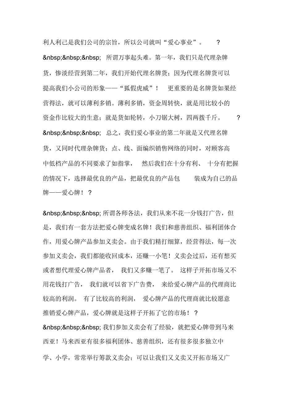 普通话世界上最美语言_第4页