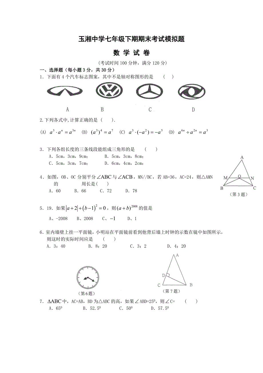 七年下期末题.doc_第1页