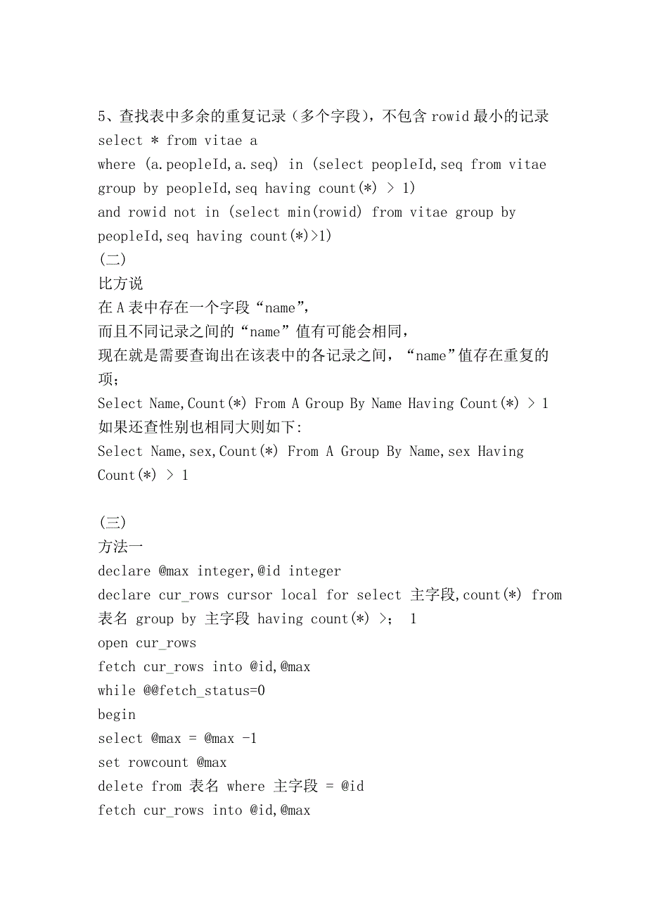 sql语句删除重复的的方法.doc_第3页