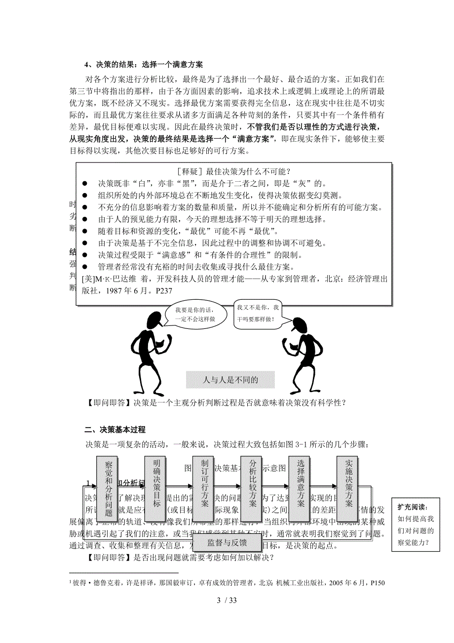 科学的决策供参考_第3页